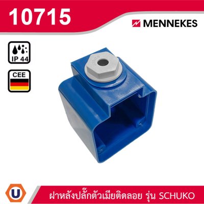 MENNEKES ฝาหลังปลั๊กตัวเมียติดลอย IP44 รุ่น SCHUKO รหัส 10715