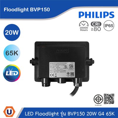 PHILIPS Floodlight รุ่น BVP150 20W G4 แสงคูลเดย์ไลท์ 6500K | 911401863288