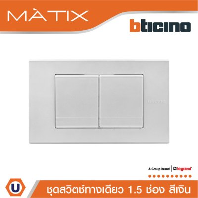 BTicino ชุดสวิตซ์ทางเดียว Size M 2ตัว พร้อมฝาครอบ 3 ช่อง สีเงิน | Matix