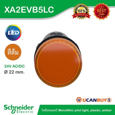 Schneider Electric Pilot Lamp ไพลอตแลมป์ LED ขนาด 22 mm สีส้ม 24 V AC/DC | XA2EVB5LC