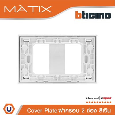BTicino หน้ากากฝาครอบ ขนาด 2 ช่อง สีเงิน Cover Plate 2 Module | Matix | AA5502N