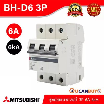 BH-D6 3P 6A -MITSUBISHI-Miniature Circuit Breaker (MCB)-ลูกย่อยเบรกเกอร์ 6A 3P 6kA