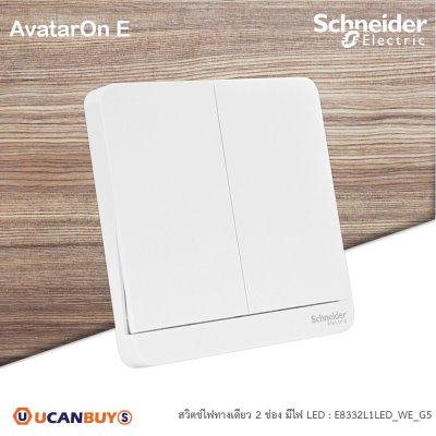 Schneider Electric สวิตช์ไฟทางเดียว 2ช่อง มีไฟ LED Switch,16AX,250V,1 Way, LED สีขาว รุ่น AvatarOn E