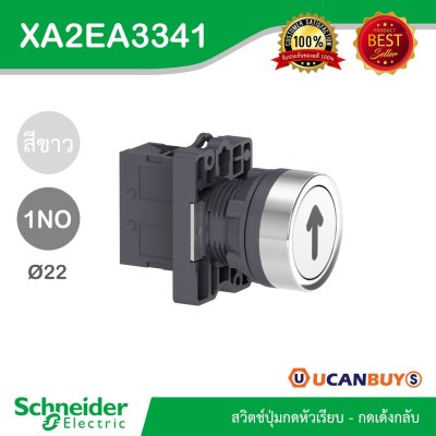Schneider Electric สวิตซ์ปุ่มกดแบบหัวเรียบ-กดเด้งกลับ 1NO สีขาว แบบพลาสติก | XA2AA3341