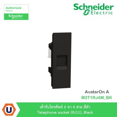 Schneider Electric เต้ารับโทรศัพท์ 6 ขา 4 สาย สีดำ รุ่น AvatarOn A I M3T1RJ4M_BK