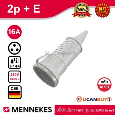 MENNEKES 10751 grey ปลั๊กตัวเมียกลางทาง รุ่น SCHUKO (2P+E) 16A 230V IP44