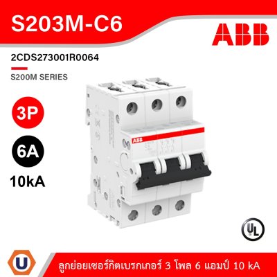 ABB เมนเซอร์กิตเบรกเกอร์ 6 แอมป์ 3 โพล 10 kA ป้องกันการใช้กระแสไฟเกินกำหนด | S203M-C6