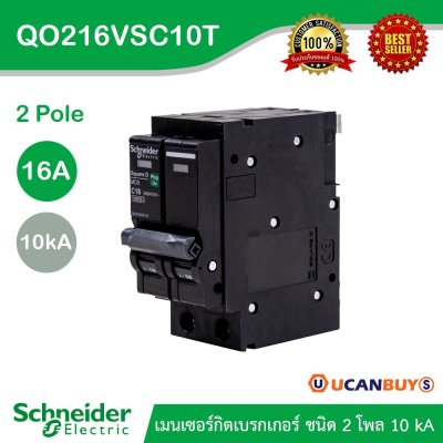 Schnaider Electric เมนเบรกเกอร์ QOvs 16A 2 Pole 10kA รหัส QO216VSC10T