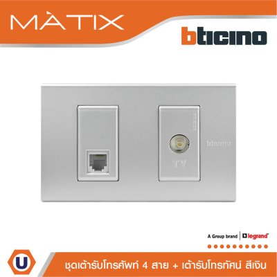 BTicino ชุดเต้ารับโทรศัพท์+เต้ารับทีวี พร้อมฝาครอบ สีเงิน | Matix