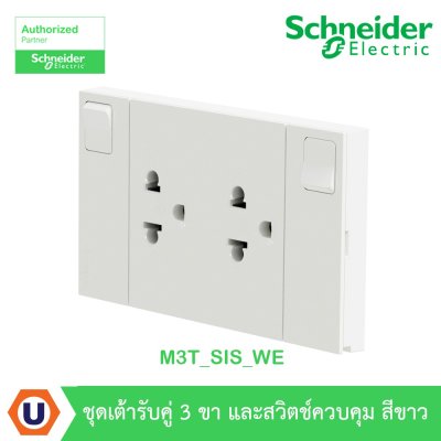 Schneider Electric ชุดเต้ารับคู่ 3 ขา พร้อมม่านนิรภัยและสวิตช์ควบคุม สีขาว | AvatarOn A | M3T_SIS_WE
