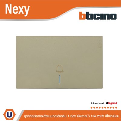 BTicino ชุดสวิตช์กดกระดิ่งแบบกดเด้งกลับ 10A 250V สีไทเทเนียม รุ่น Nexy