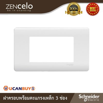 Schneider Electric ฝาครอบพร้อมตะแกรงเหล็ก ขนาด 3 ช่อง สีขาว | Zencelo | A8401LH_WE