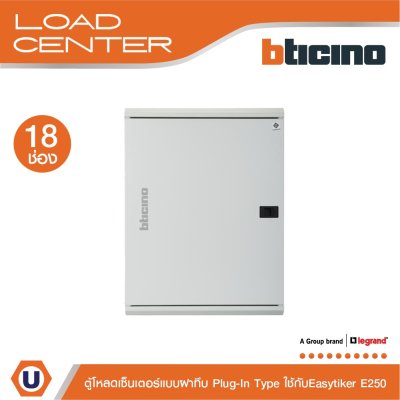 BTicino ตู้โหลดเซ็นเตอร์ (ฝาทึบ) 18ช่อง 250A ใช้กับเมนเบรกเกอร์ Easytiker E250 Load Center Plug-In รุ่น BTLN18MBE250
