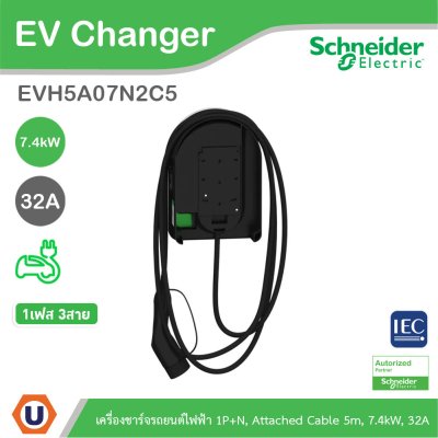 Schneider เครื่องชาร์จรถยนต์ไฟฟ้า Charging Station 1P+N, Attached Cable 5m, 7.4kW, 32A | EVH5A07N2C5