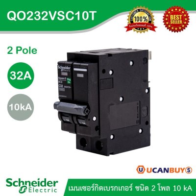 Schnaider Electric เมนเบรกเกอร์ QOvs 32A 2 Pole 10kA รหัส QO232VSC10T