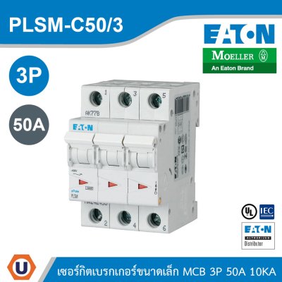 EATON MCB ลูกย่อยเซอร์กิตเบรกเกอร์ขนาดเล็ก 3P 50A พิกัดกระแสลัดวงจร 10kA | PLSM-C50/3