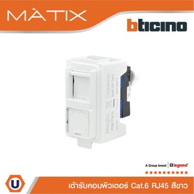 BTicino เต้ารับคอมพิวเตอร์ Cat6 RJ45, 1ช่อง มาติกซ์ สีขาว Data Socket Cat6 RJ45,1Module | Matix | AM5979C6
