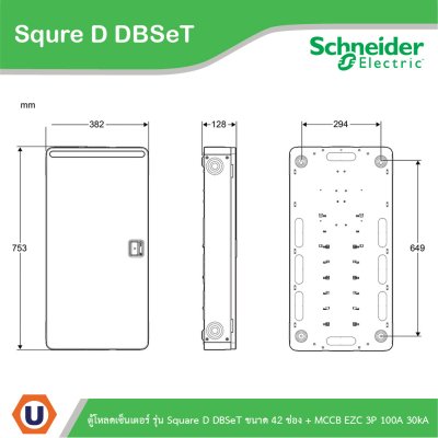 Schneider Electric ตู้โหลดเซ็นเตอร์ รุ่น Square D DBSeT ขนาด 42ช่อง + MCCB รุ่น EZC 3P 100A 30kA