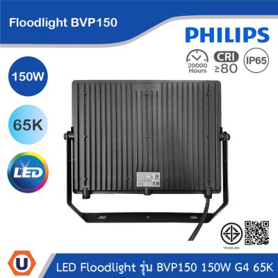 PHILIPS Floodlight รุ่น BVP150 150W G4 แสงคูลเดย์ไลท์ 6500K | 911401864788