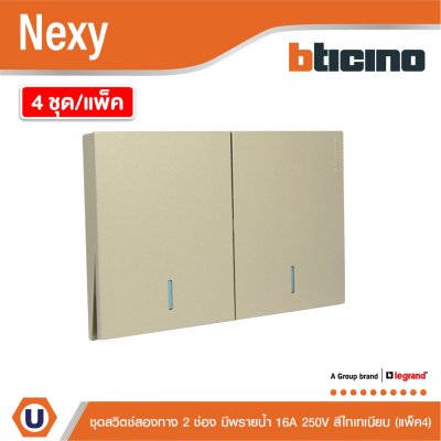 แพ็ค4 | BTicino ชุดสวิตช์สองทาง ขนาด 2ช่อง มีพรายน้ำ สีไทเทเนียม 2 Way Switch 2 Gang Titanium | Nexy