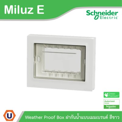 Schneider Electric ฝากันน้ำแบบเมมเบรนด์ Weather Proof Box รุ่น Miluz E | M3TS01WP_WE