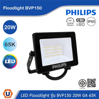 PHILIPS Floodlight รุ่น BVP150 20W G4 แสงคูลเดย์ไลท์ 6500K | 911401863288