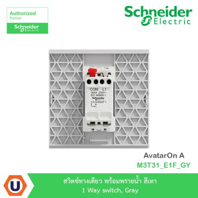 Schneider Electric สวิตซ์ทางเดียว+พรายน้ำ สีเทา 1 Way switch, Gray รุ่น AvatarOn A | M3T31_E1F_GY