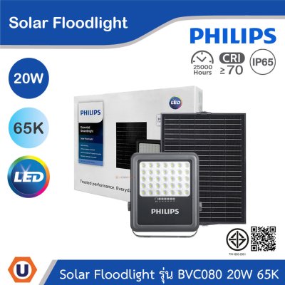 PHILIPS Solar Floodlight รุ่น BVC080 LED30/765 20W แสงคูลเดย์ไลท์ 6500K | 911401875002