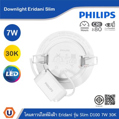 PHILIPS โคมดาวน์ไลท์ฝังฝ้า Eridani รุ่น Slim ขนาด 7W แสงวอร์มไวท์ 3000K | 929004772901