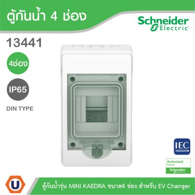 Schneider Electric ชุด EV Charger ขนาด 7.4kW+ตู้กันน้ำ 8ช่อง+MCB Type AC+RCCB Type A สำหรับไฟ 1เฟส