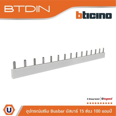 BTicino อุปกรณ์เสริมสำหรับตู้คอนซูมเมอร์ (แบบเกาะราง) Busbar 15 Ways 100A รุ่น BTC15PIN100