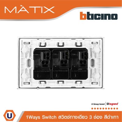 BTicino ชุดสวิตซ์ทางเดียว Size S มีพรายน้ำ พร้อมฝาครอบ 3 ช่อง สีดำ มาติกซ์ | Matix