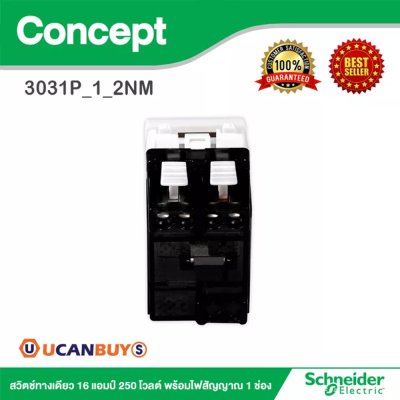Schneider สวิตช์ทางเดียว 16A  250V พร้อมไฟสัญญาณ 1 ช่อง รุ่น Concept | 3031P_1_2NM