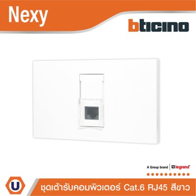 BTicino ชุดเต้ารับคอมพิวเตอร์ ขนาด 1 ช่อง สีขาว RJ45 Cat.6 UTP Toolless IDC รุ่น Nexy