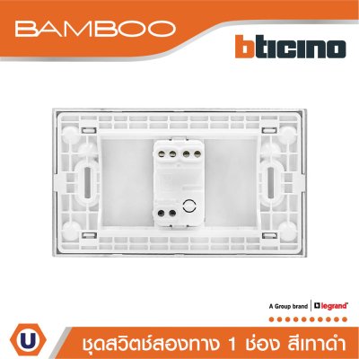 BTicino ​​​​​​​ชุดสวิตช์สองทาง 1 ช่อง สีดำ 2Way Switch 1 Gang 16A 250V Black | Bamboo