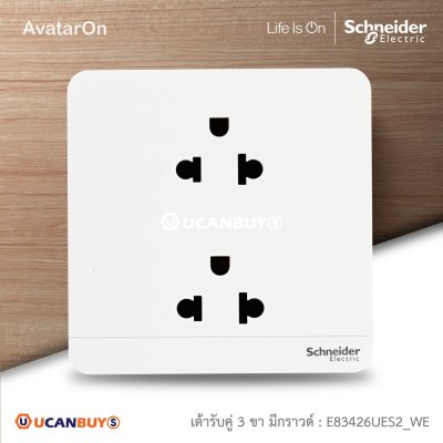 Schneider Electric เต้ารับคู่มีกราวด์ มีม่านนิรภัย ปลั๊กไฟ Socket สีขาว รุ่น AvatarOn E
