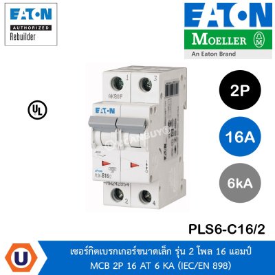Eaton PLS6-C16/2 - เซอร์กิตเบรคเกอร์ขนาดเล็กรุ่น 2 โพล 16 แอมป์ MCB 2P 16 AT 6 KA