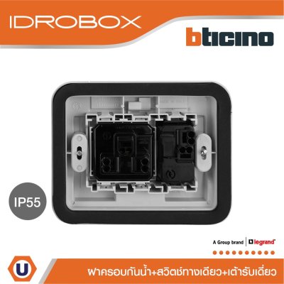 BTicino ชุดฝาครอบกันน้ำ สีเทา + เต้ารับเดี่ยว + สวิตซ์1ทาง สีดำ | Matix