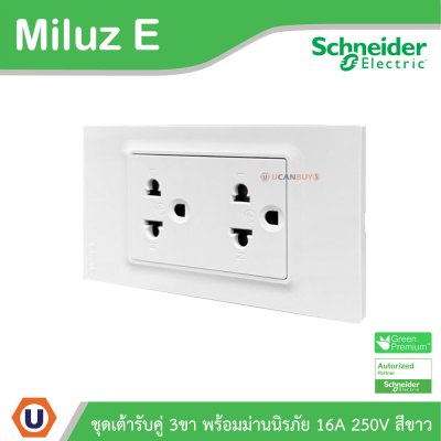 Schneider Electric ชุดเต้ารับคู่ 3ขา พร้อมม่านนิรภัย 16A 250V สีขาว รุ่น Miluz E