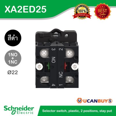 Schneider Electric Selector switch ขนาด 22 mm. 2 ตำแหน่ง แบบค้าง สีดำ 1NO+1NC | XA2AD25