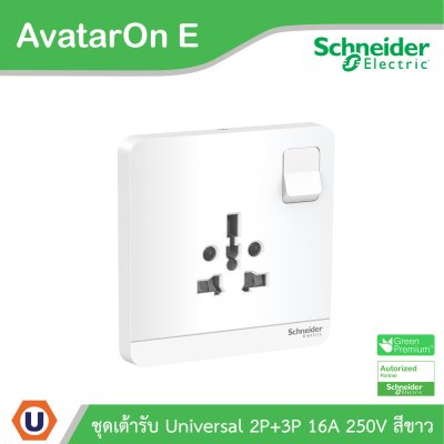 Schneider Electric ชุดเต้ารับพร้อมสวิตช์ควบคุม 2P+3P 16A 250V รุ่น AvatarOn E สีขาว | E8315TS_WE