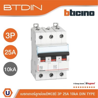 BTicino เซอร์กิตเบรกเกอร์ (MCB) เบรกเกอร์ ชนิด 3โพล 25 แอมป์ 10kA Btdin Breaker (MCB) 3P,25A 10kA รุ่น FH83C25