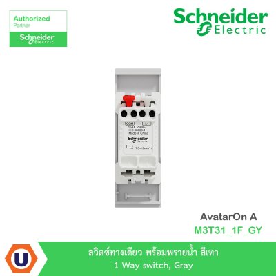 Schneider Electric สวิตซ์ทางเดียว+พรายน้ำ สีเทา 1 Way switch, Gray รุ่น AvatarOn A I M3T31_1F_GY