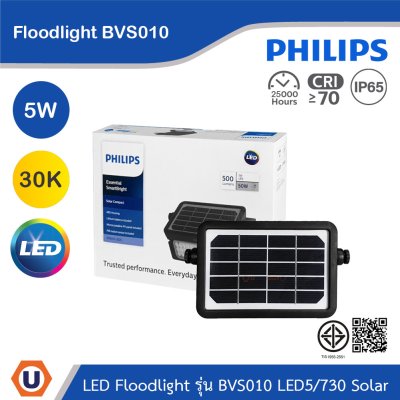 PHILIPS Floodlight รุ่น BVS010 LED5/730 Solar 5W แสงวอร์มไวท์ 3000K | 911401887002