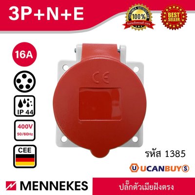 MENNEKES 1385 ปลั๊กตัวเมียฝังตรง (3P+N+E) 16A 400V IP44