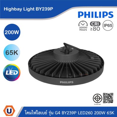 PHILIPS โคมไฟไฮเบย์ รุ่น G4 BY239P LED260 200W แสงคูลเดย์ไลท์ 6500K | 911401640507