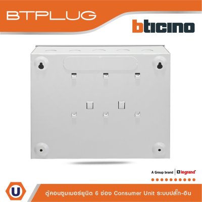 BTicino ตู้คอนซูเมอร์ยูนิต (ปลั๊ก-อิน) 6ช่อง Consumer Unit Plug-In BTPLUG รุ่น BTCN6