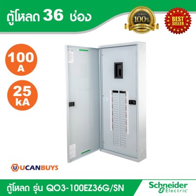 Schneider Electric ตู้โหลดเซ็นเตอร์สแควร์ดี แบบเมนเบรกเกอร์ รุ่น 36 ช่อง 3 เฟส 4 สาย | QO3-100EZ36G/SN