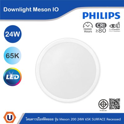 PHILIPS โคมดาวน์ไลท์แบบติดลอย รุ่น Meson ขนาด 24W แสงคูลเดย์ไลท์ 6500K | 929003283608