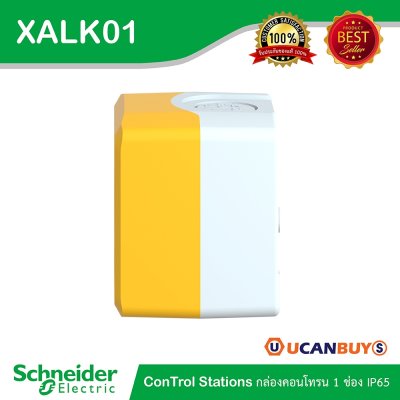 Schneider Electric กล่องคอนโทรล 1ช่อง สีเหลือง XALD, XALK,Plastic,Yellow lid For Push Button 22mm | XALK01